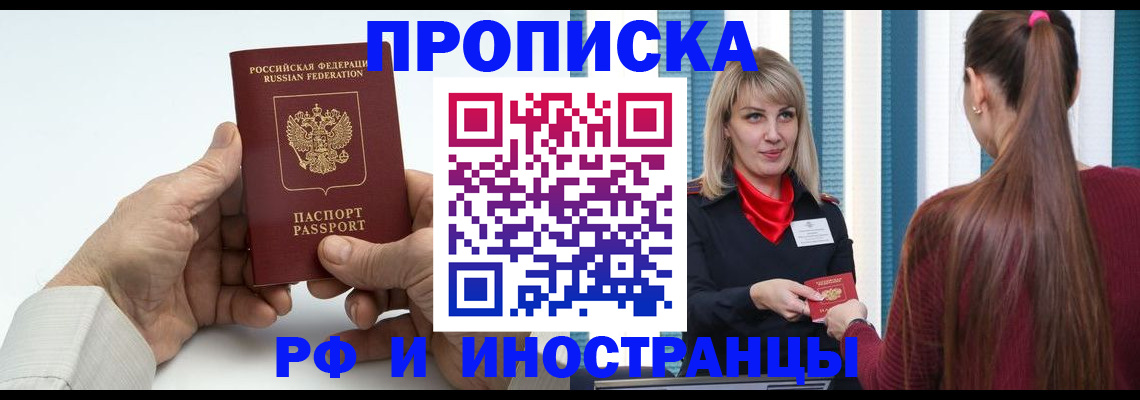 временная регистрация купить в Сосновке