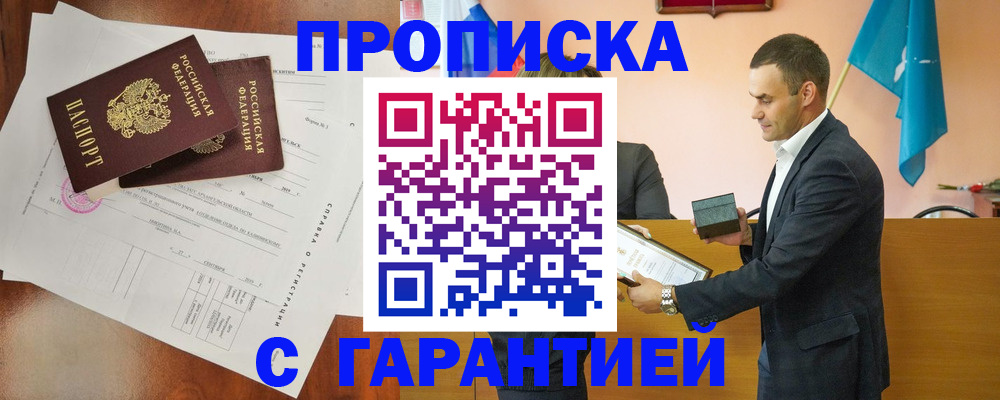 прописка ребенка в Сосновке