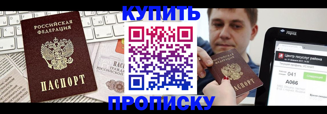прописка штамп в Сосновке