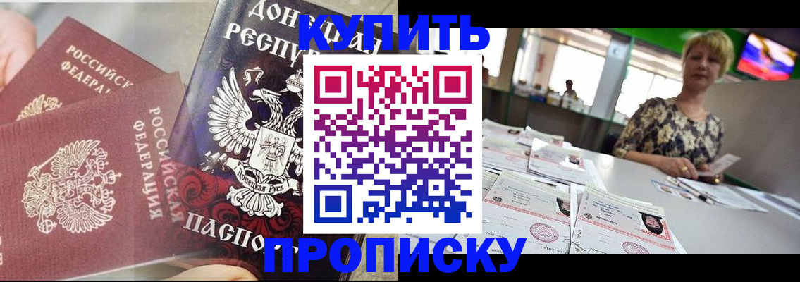 прописка штамп в Сосновке